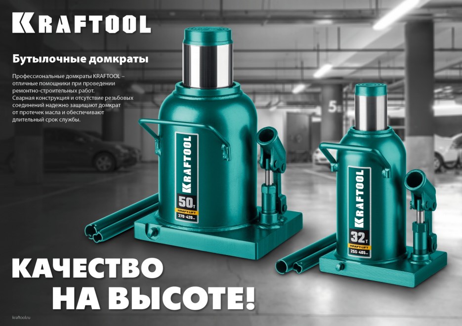 KRAFTOOL KRAFT-LIFT 12т, 230-460мм домкрат бутылочный гидравлический, KRAFT BODY